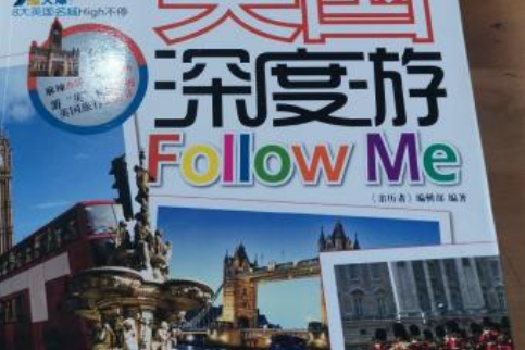 英國深度游Follow Me(親歷者：英國深度游Follow me)