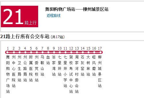 恩施公交21路