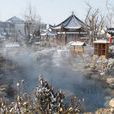 野館湯泉