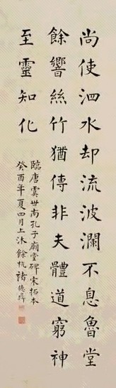 褚德彝 癸未(1933年)作 楷書