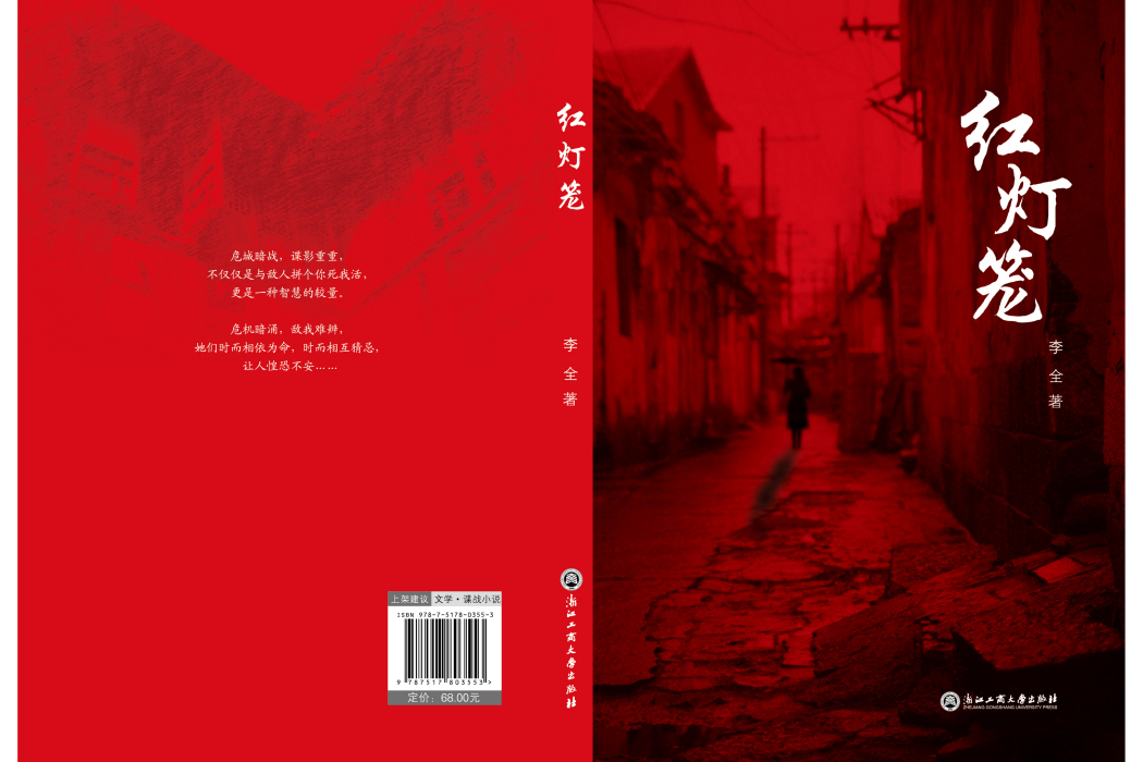 紅燈籠(2018年浙江工商大學出版社出版的圖書)