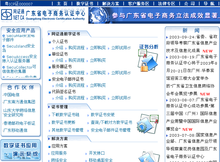 廣東省電子商務認證中心