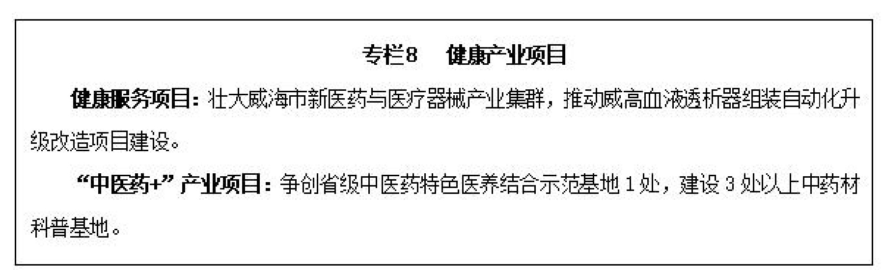 威海市衛生與健康“十四五”規劃