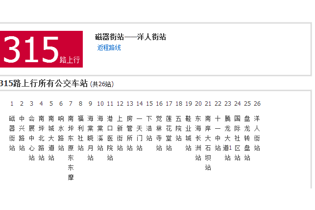 重慶公交315路