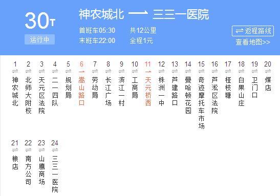 株洲公交T30路