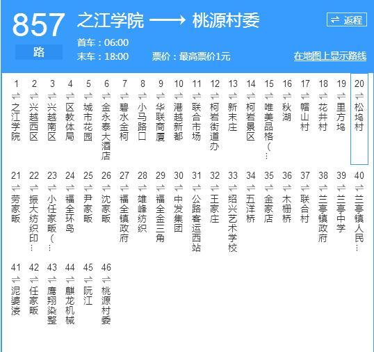 紹興公交857路