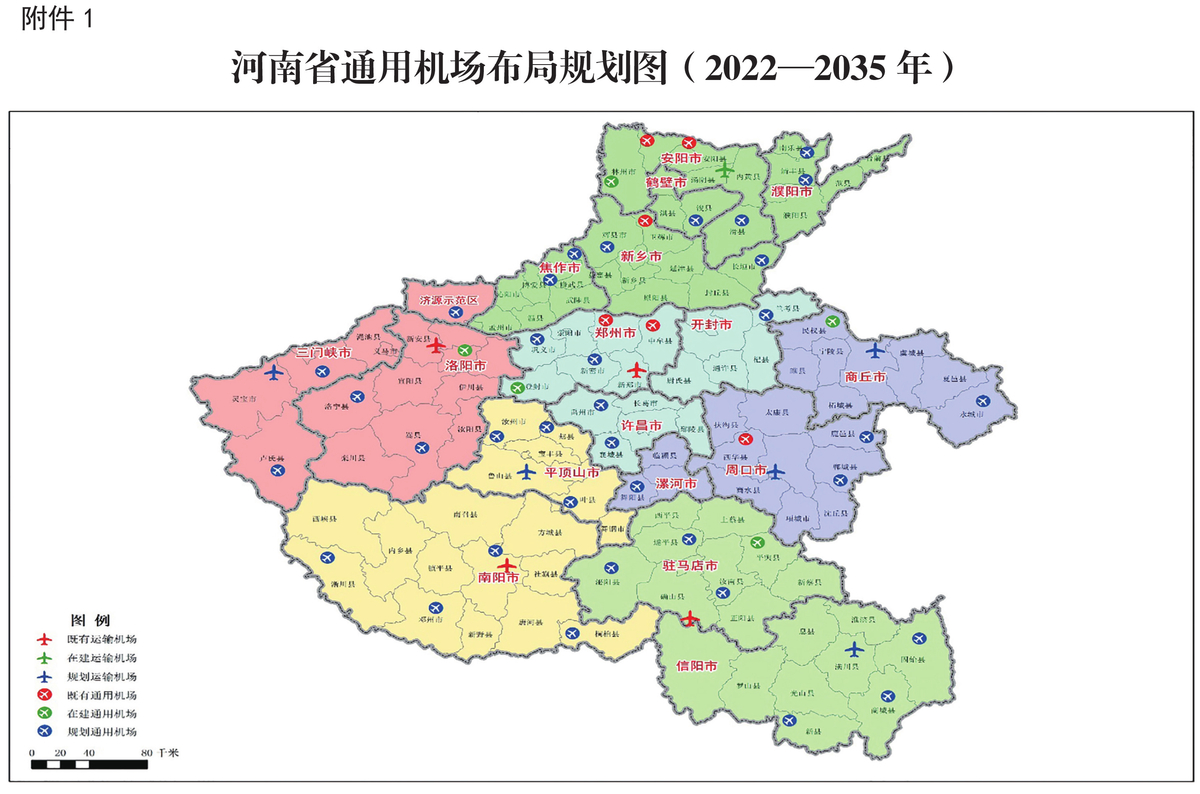 河南省通用機場中長期布局規劃（2022—2035年）