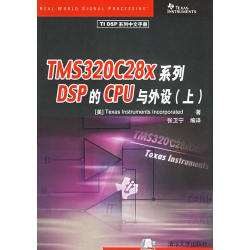 DSP的CPU與外設