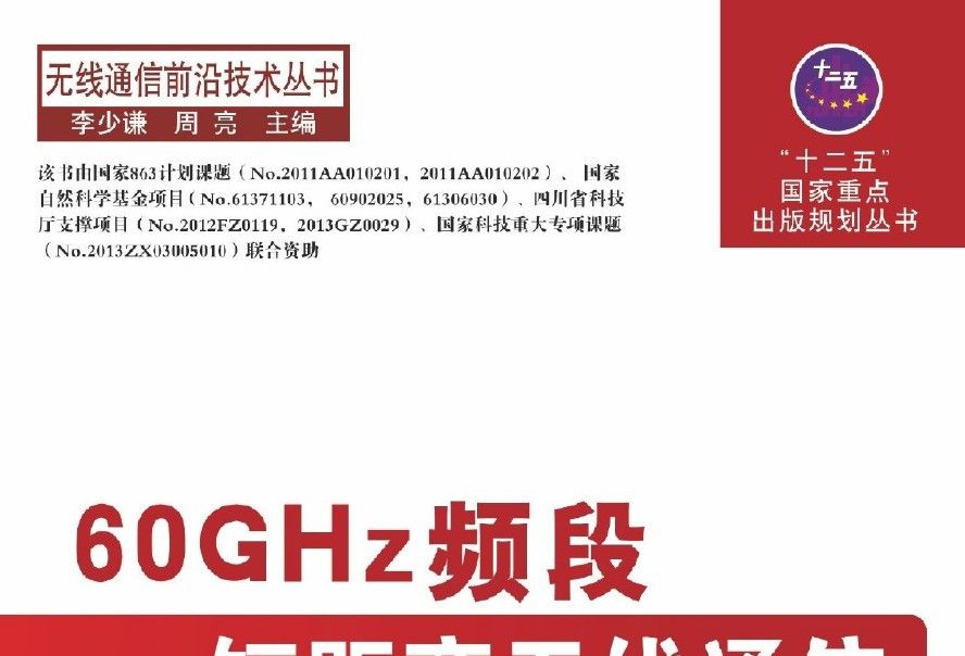 60GHz頻段短距離無線通信