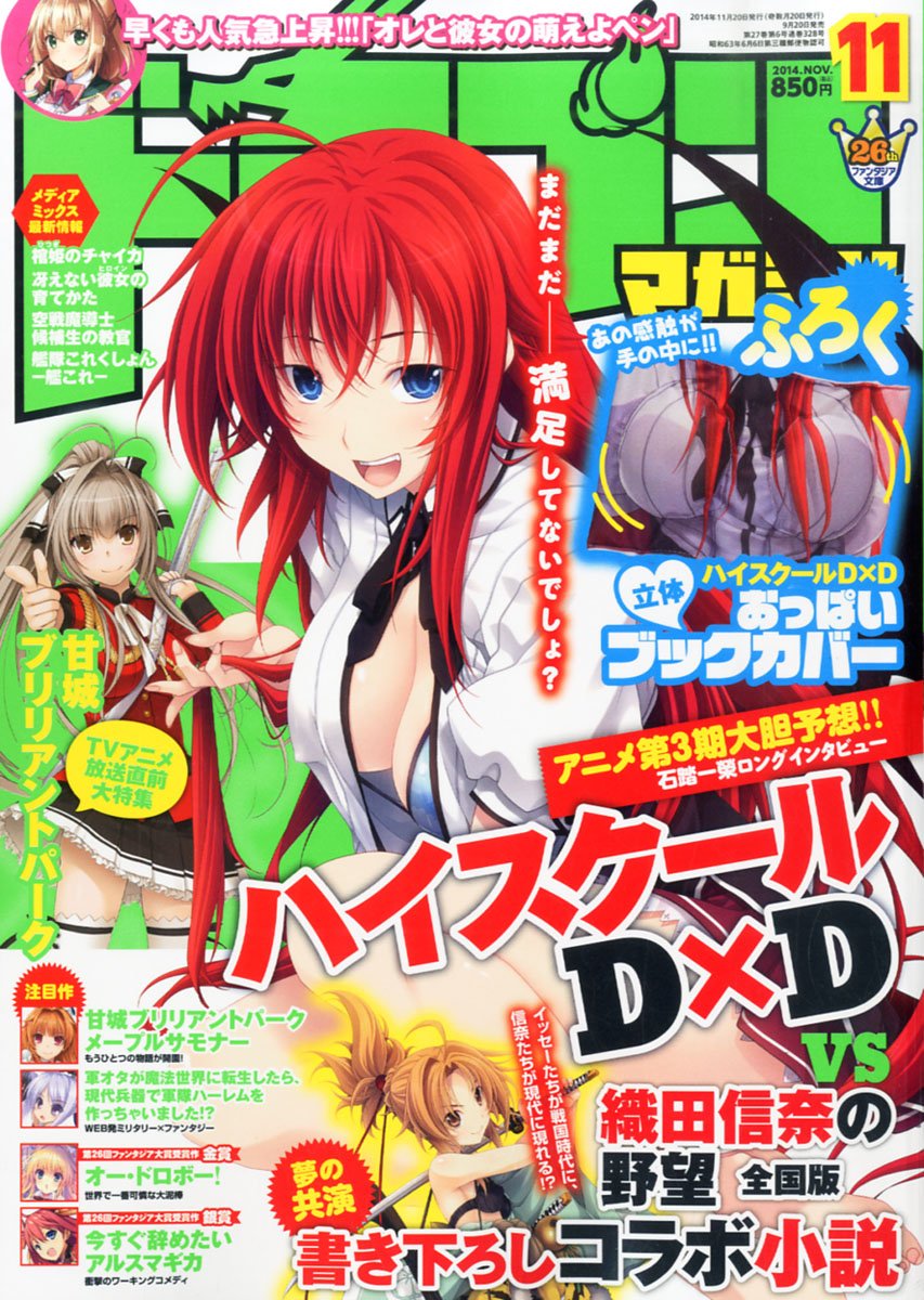 DRAGON MAGAZINE 2014年11月號