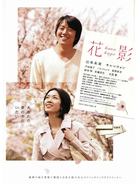 花影(日本2008年河合勇人執導的電影)