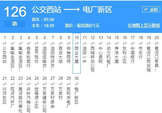 東營公交126路