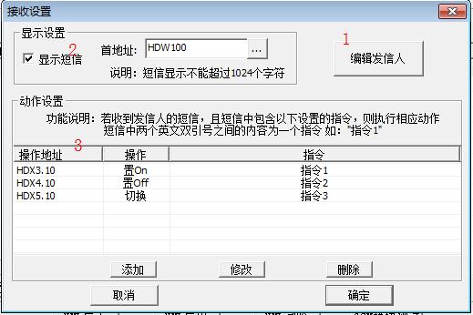 維控人機簡訊