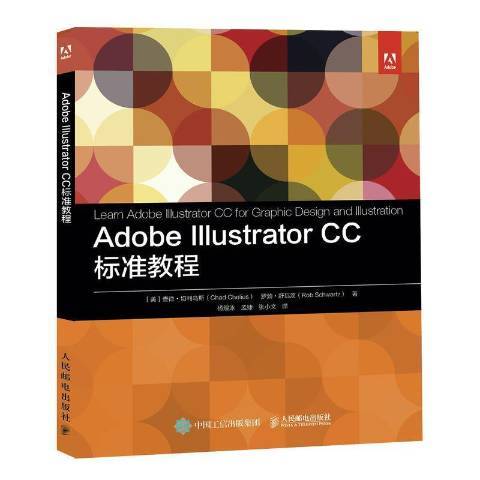 Adobe Illustrator CC標準教程