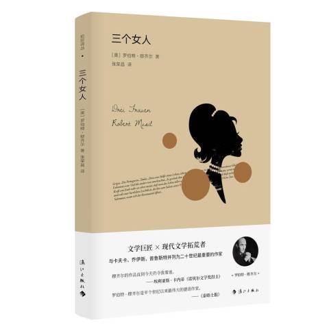 三個女人(2019年灕江出版社出版的圖書)