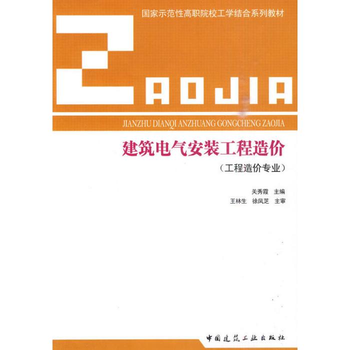 國家示範性高職院校工學結合系列教材