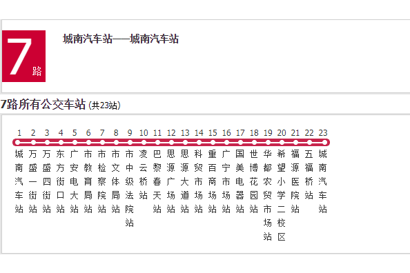 廣安公交7路