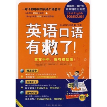 英語口語有救了