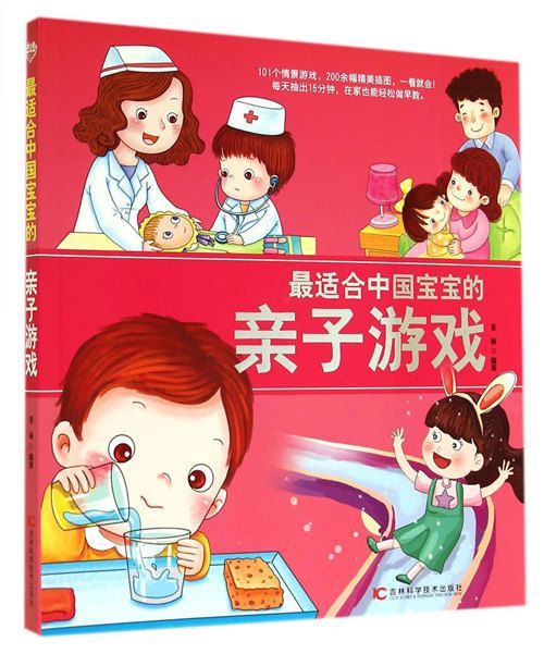 最適合中國寶寶的親子遊戲