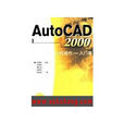 AutoCAD2000三周通