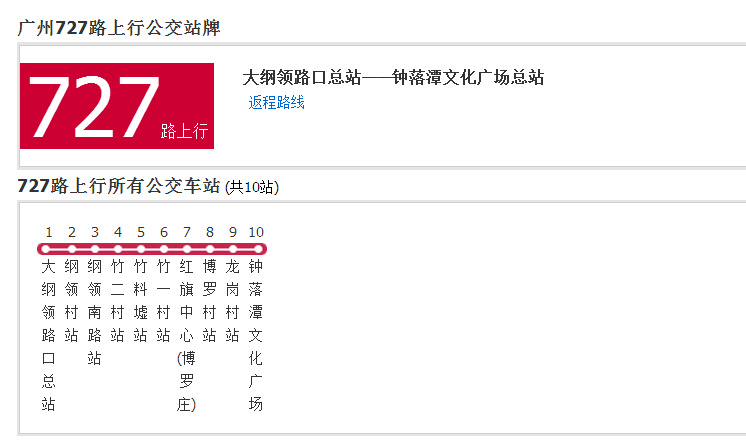 廣州公交727路