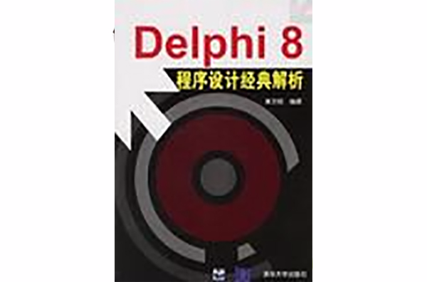 Delphi8程式設計經典解析