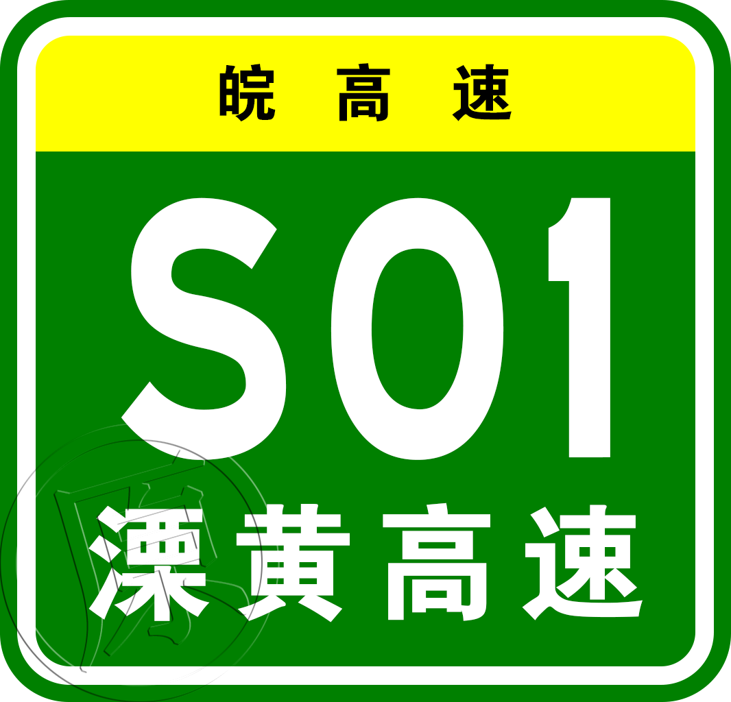 廣德—寧國高速公路