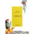 秦文君經典校園小說·天棠街3號