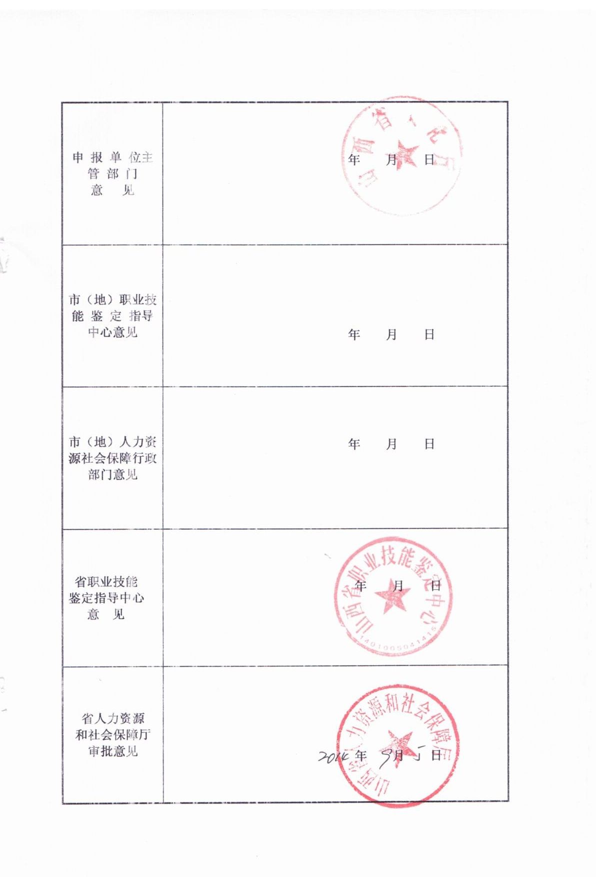 山西省人力資源和社會保障廳批覆函