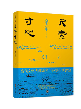 尺素寸心(2022年天地出版社出版的圖書)