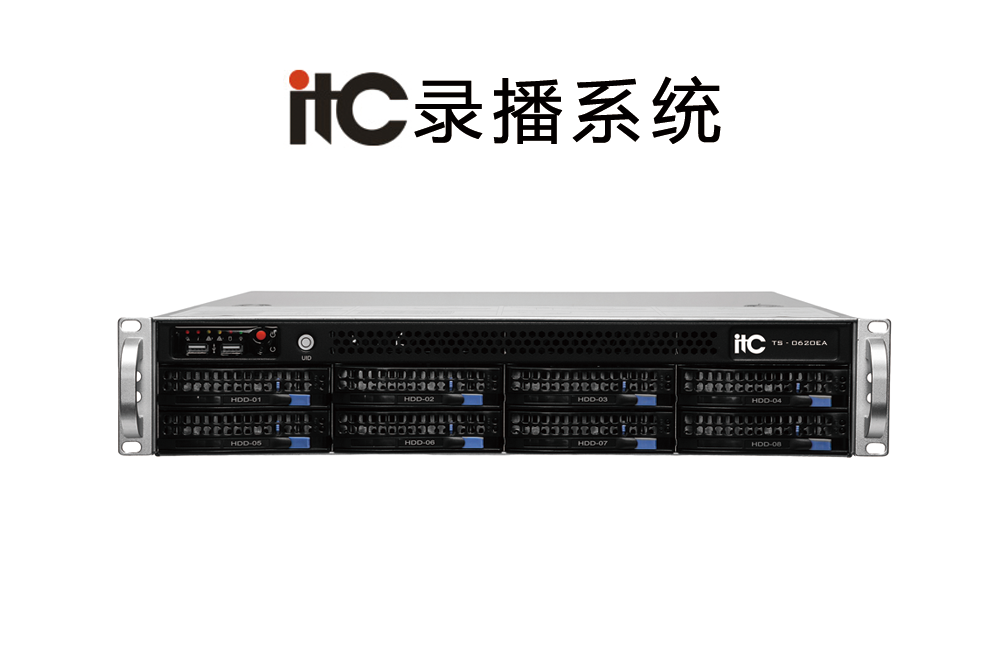 itc錄播系統