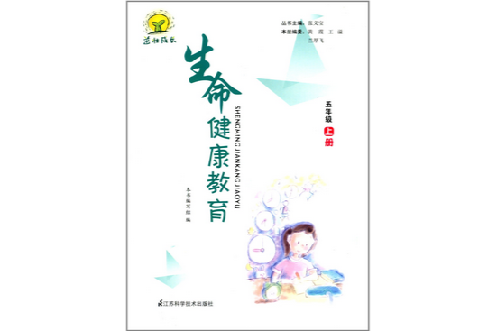 茁壯成長：生命健康教育