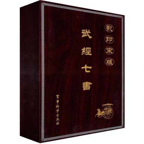 武經七書相關圖書