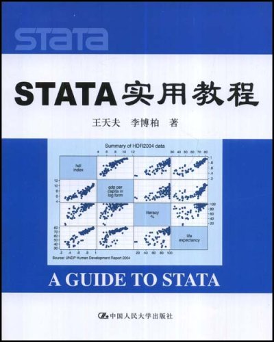 STATA實用教程