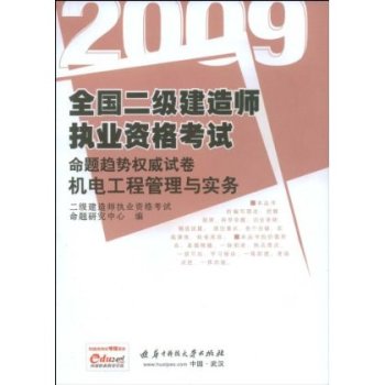 2009機電工程管理與實務