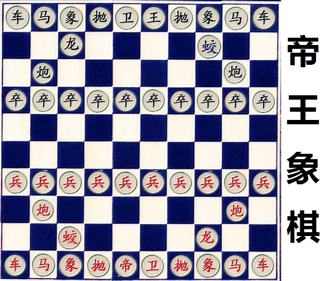 帝王象棋