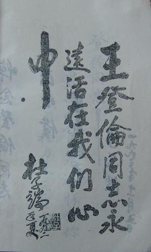 杜子端題詞