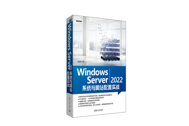 Windows Server 2022 系統與網站配置實戰