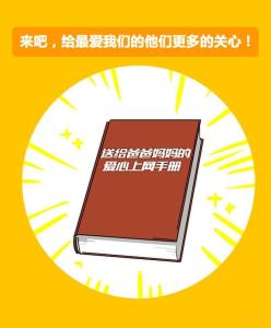 送給爸爸媽媽的愛心上網手冊