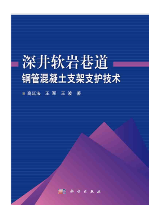 深井軟岩巷道鋼管混凝土支架支護技術