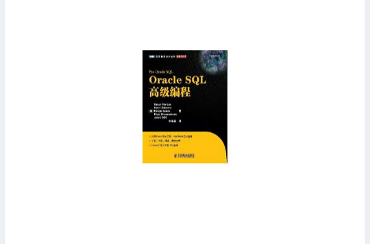 Oracle SQL高級編程