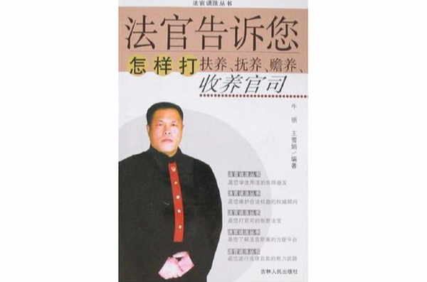 法官說法叢書