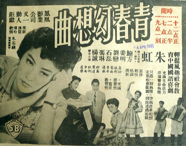 青春幻想曲(1959年朱石麟、羅君雄執導的香港電影)