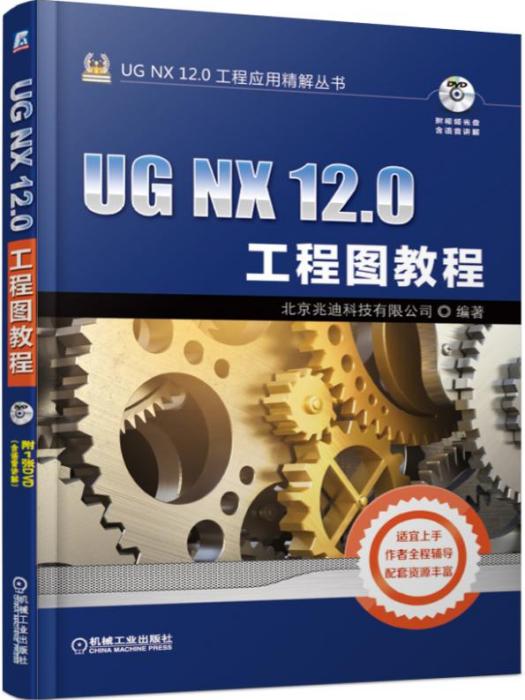 UGNX12.0工程圖教程