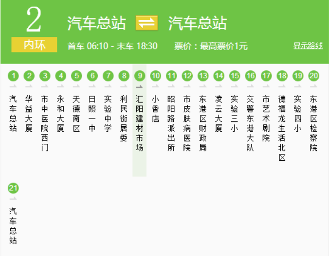 日照公交2路