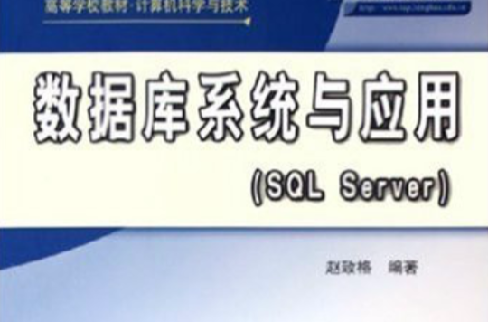 資料庫系統與套用(SQL Server)