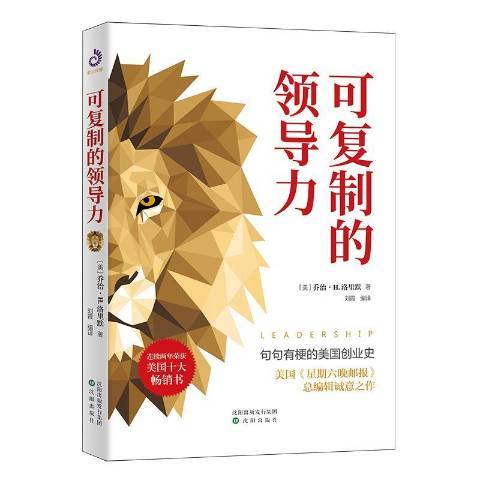 可複製的領導力(2020年瀋陽出版社出版的圖書)