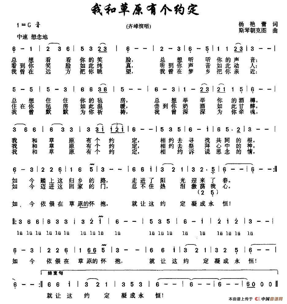 《我和草原有個約定》（齊峰演唱版）歌譜