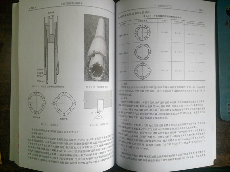 鐵路工程勘察鑽探技術