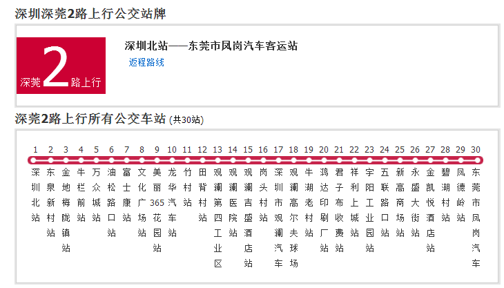 深圳公交深莞2路